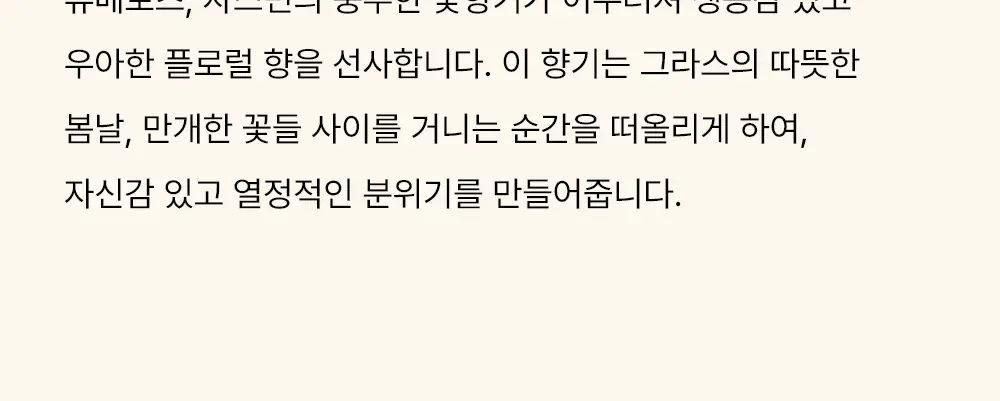 시머스 스프링 에스테틱 EDP 50ml 상세페이지 4
