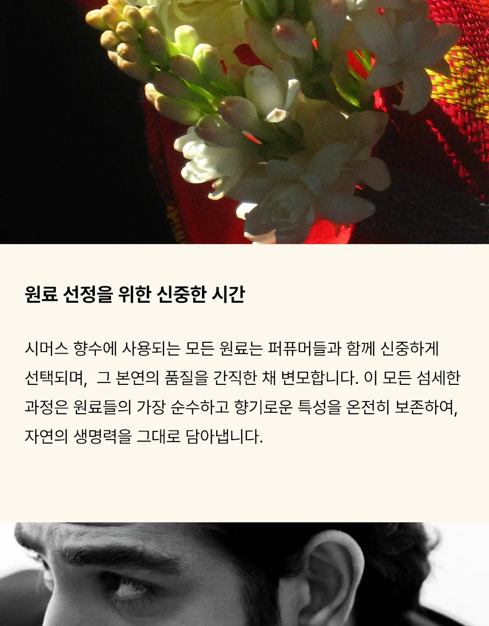 시머스 스프링 에스테틱 EDP 50ml 상세페이지 12
