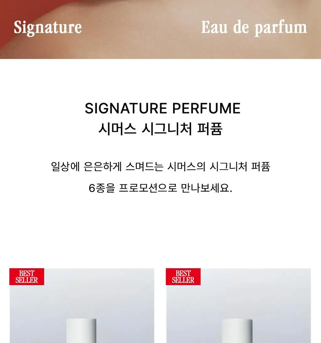 시머스 시그니처 오 드 퍼퓸 50ml (6종 택1) 상세페이지 2