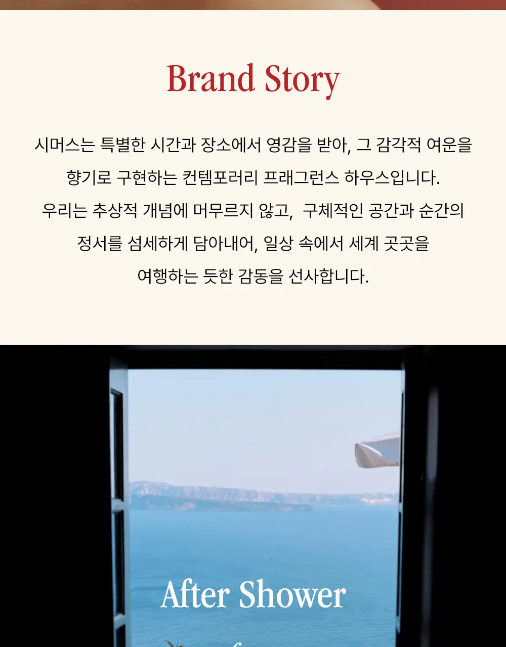 시머스 애프터 샤워 EDP 50ml 상세페이지 2