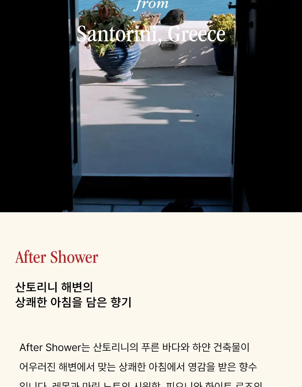 시머스 애프터 샤워 EDP 50ml 상세페이지 3