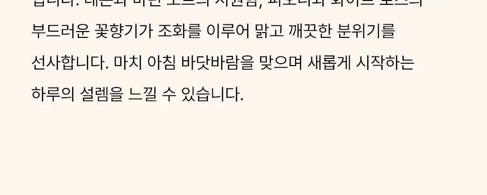 시머스 애프터 샤워 EDP 50ml 상세페이지 4
