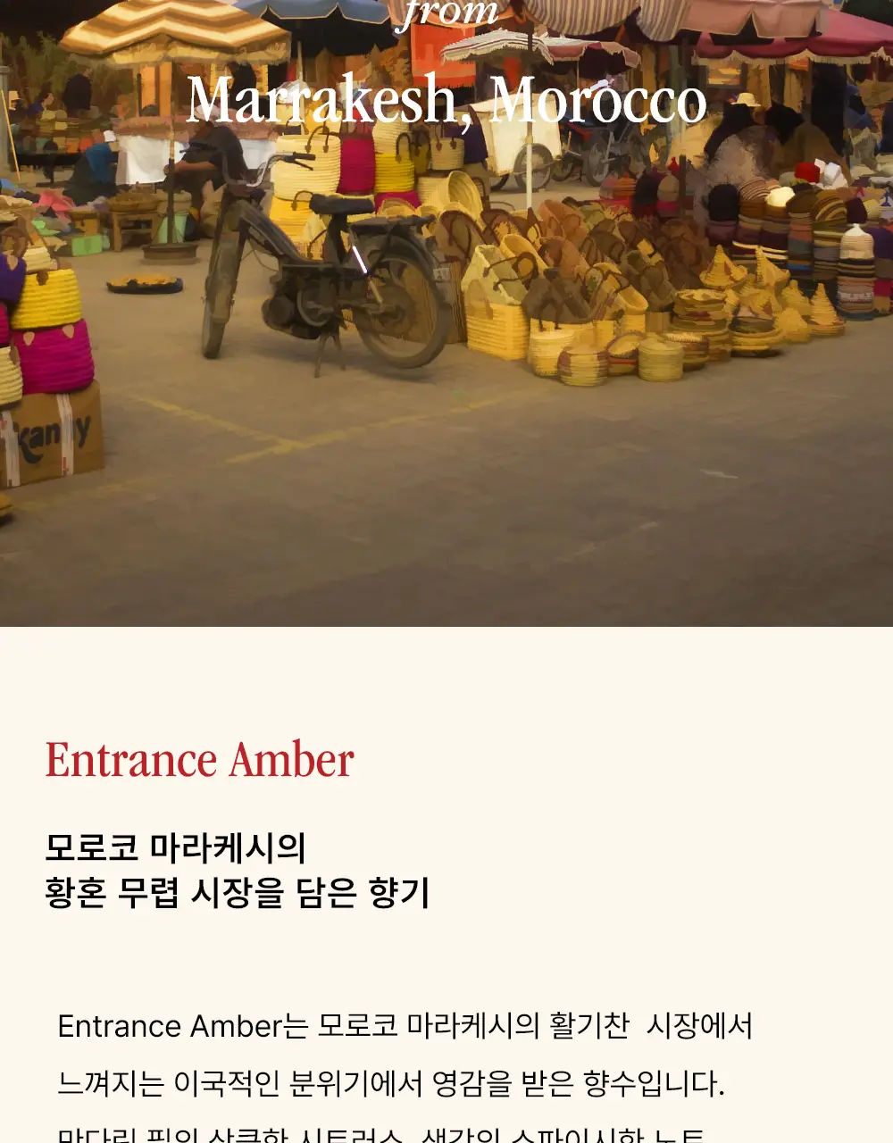 시머스 엔트런스 앰버 EDP 50ml 상세페이지 3