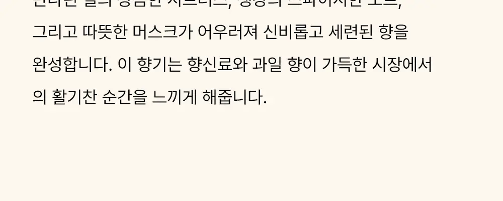 시머스 엔트런스 앰버 EDP 50ml 상세페이지 4