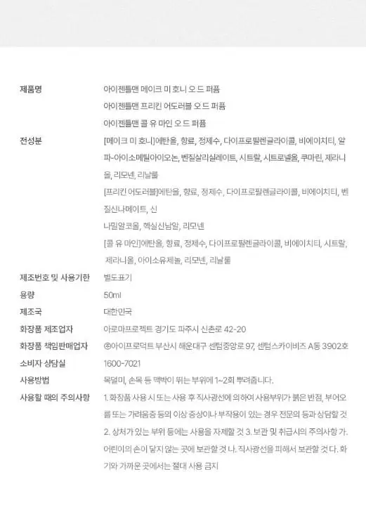 아이젠틀맨 메이크 미 호니 오 드 퍼퓸 50ml 상세페이지 12