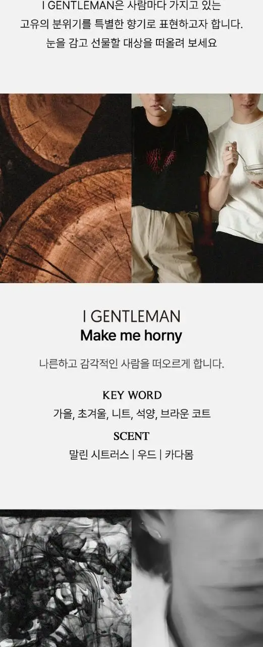 아이젠틀맨 콜 유 마인 오 드 퍼퓸 50ml 상세페이지 6