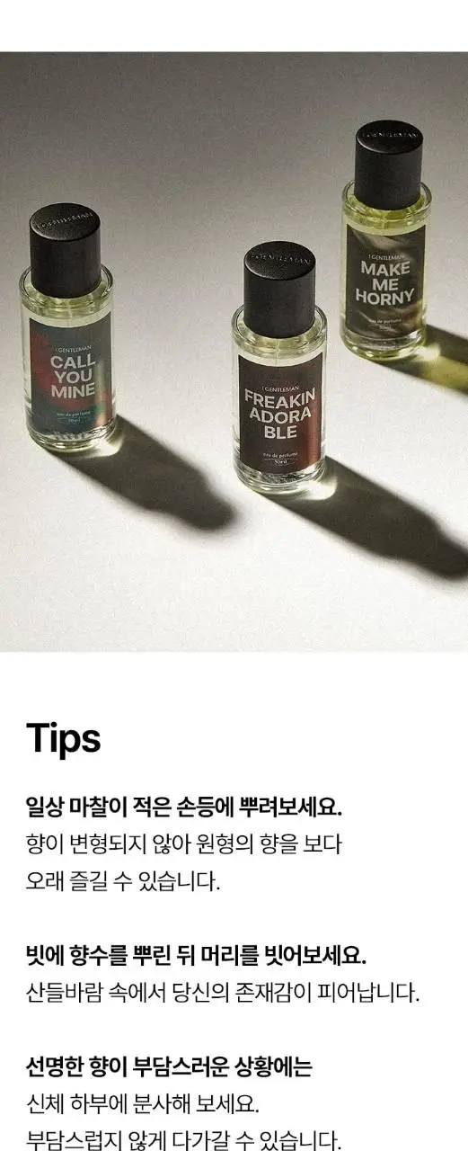 아이젠틀맨 콜 유 마인 오 드 퍼퓸 50ml 상세페이지 10