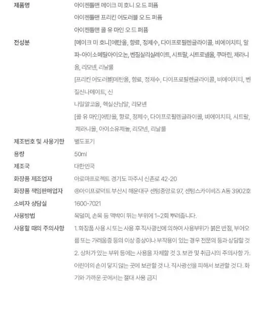 아이젠틀맨 콜 유 마인 오 드 퍼퓸 50ml 상세페이지 12
