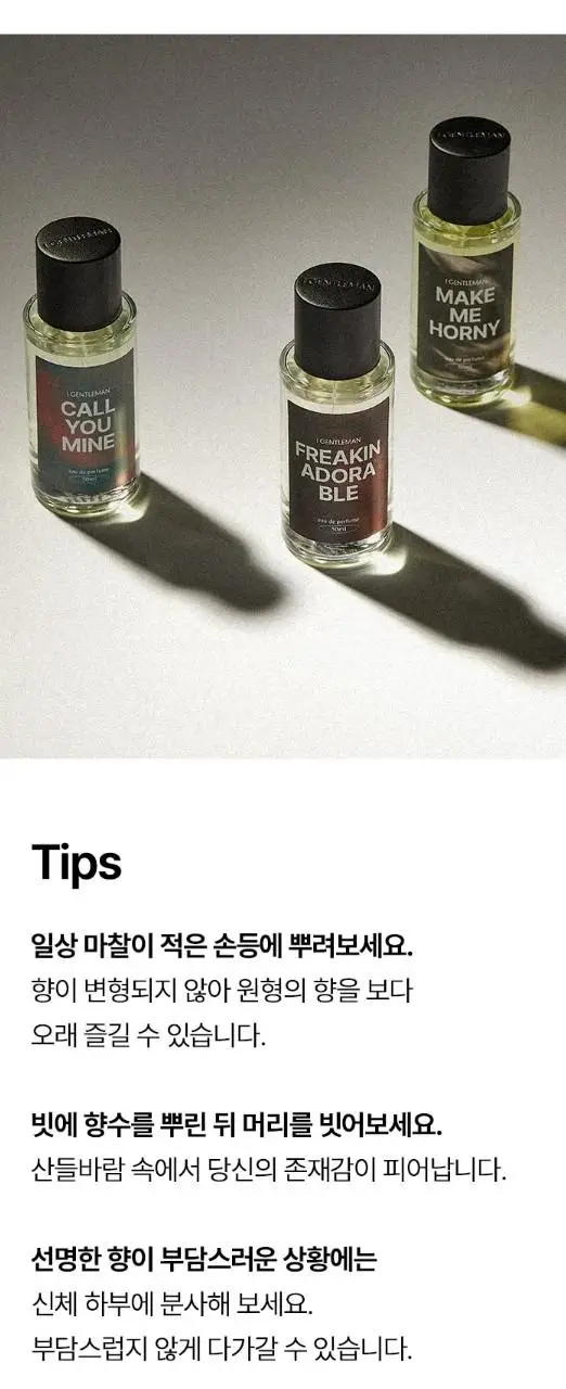 아이젠틀맨 프리킨 어도러블 오 드 퍼퓸 50ml 상세페이지 10