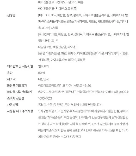 아이젠틀맨 프리킨 어도러블 오 드 퍼퓸 50ml 상세페이지 12
