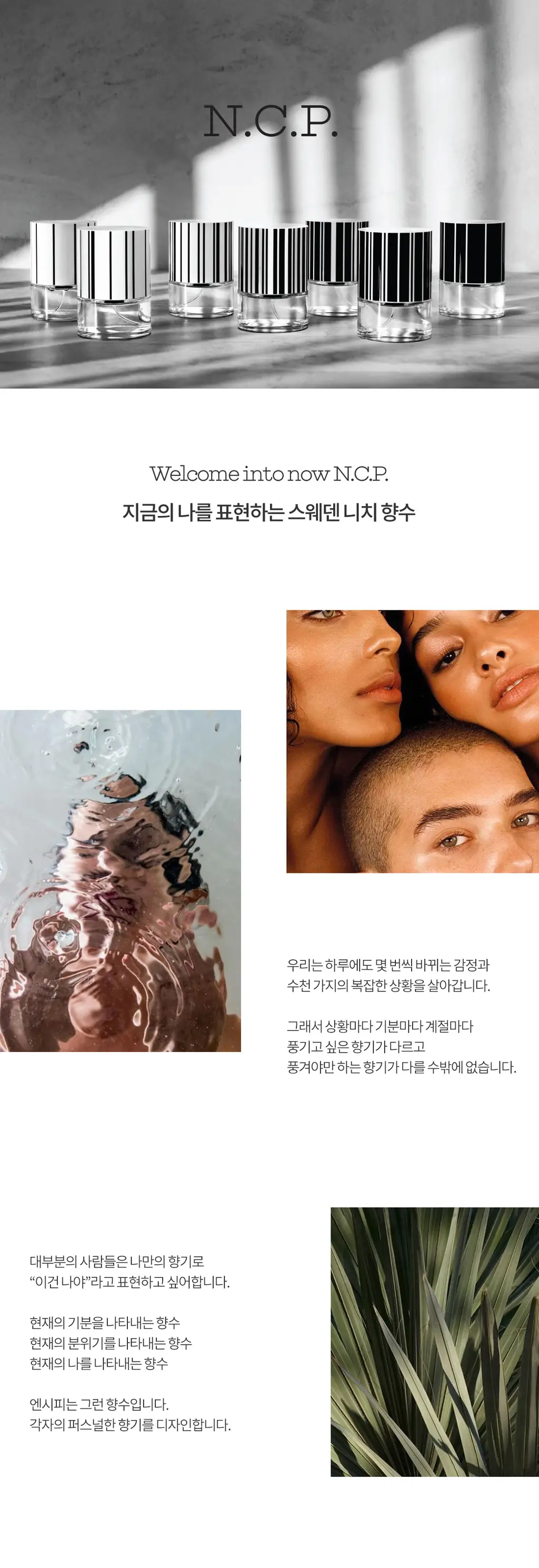 엔시피 EDP 10ml 기획 7종 택1 상세페이지 2
