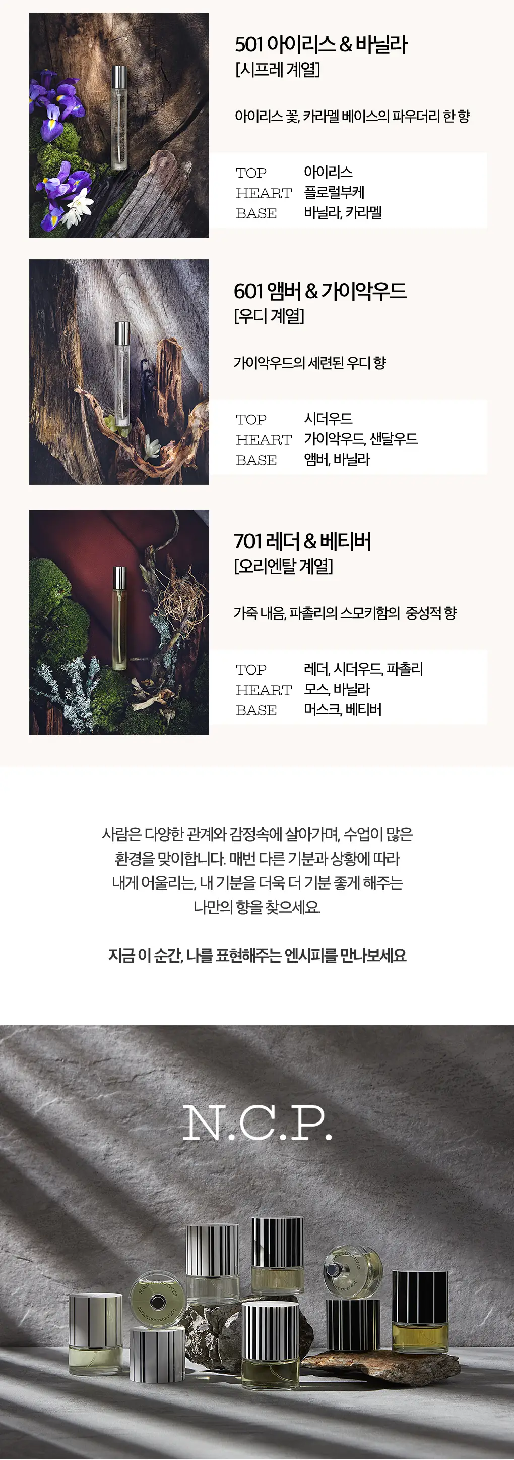 엔시피 EDP 10ml 기획 7종 택1 상세페이지 4