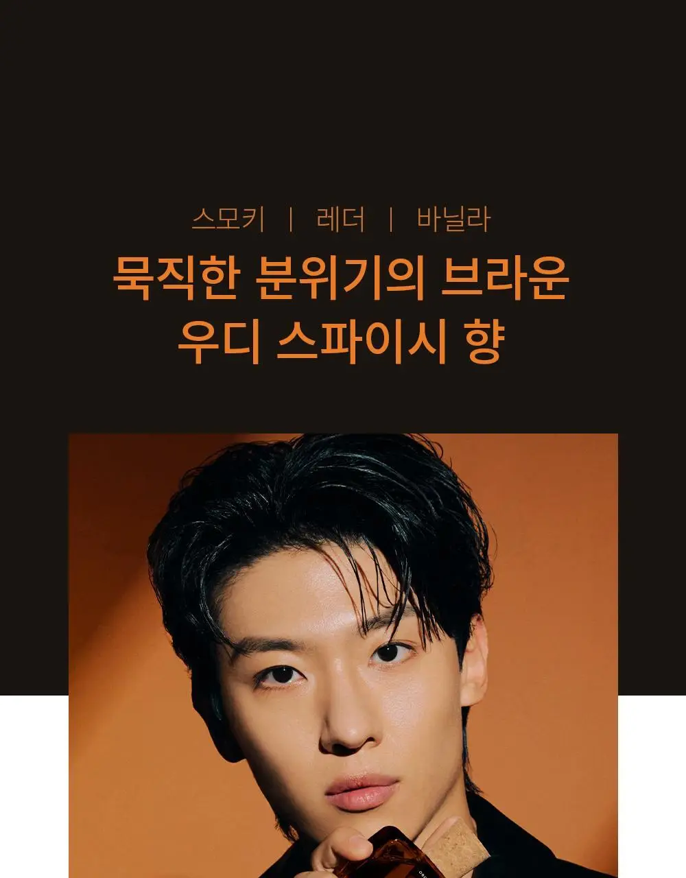 오브제 퍼퓸 50ml 3종 택 1 (스모키 레더, 재즈머스크, 베르가못 레인) 상세페이지 4