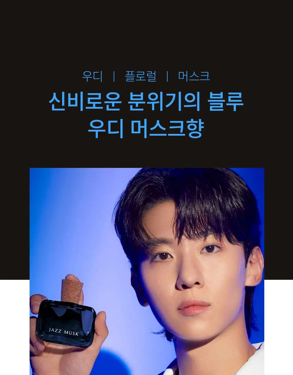 오브제 퍼퓸 50ml 3종 택 1 (스모키 레더, 재즈머스크, 베르가못 레인) 상세페이지 16
