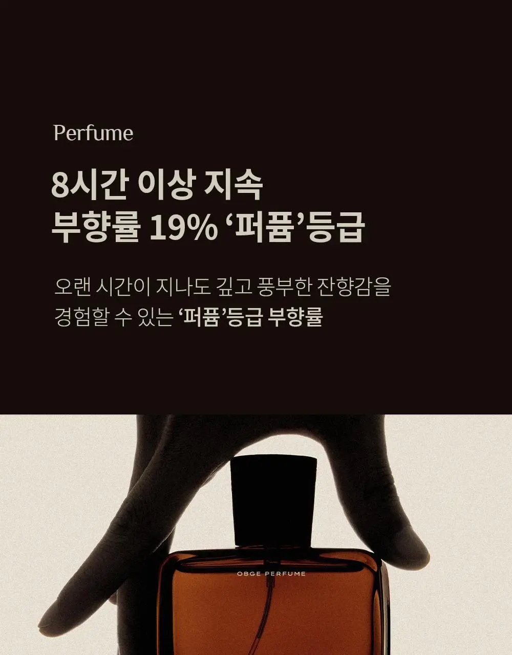 오브제 퍼퓸 50ml 3종 택 1 (스모키 레더, 재즈머스크, 베르가못 레인) 상세페이지 26