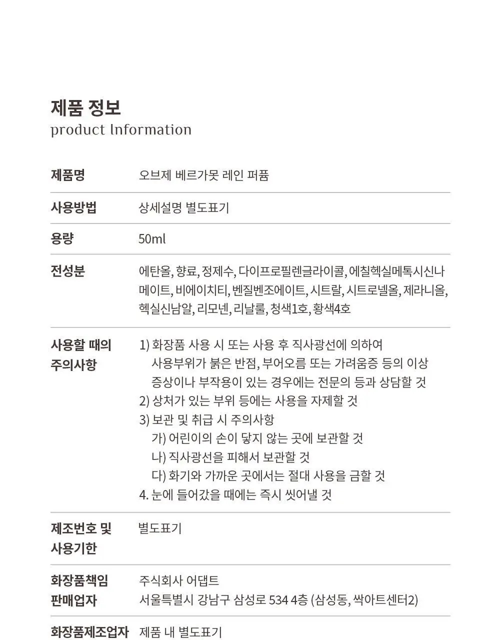 오브제 퍼퓸 50ml 3종 택 1 (스모키 레더, 재즈머스크, 베르가못 레인) 상세페이지 34