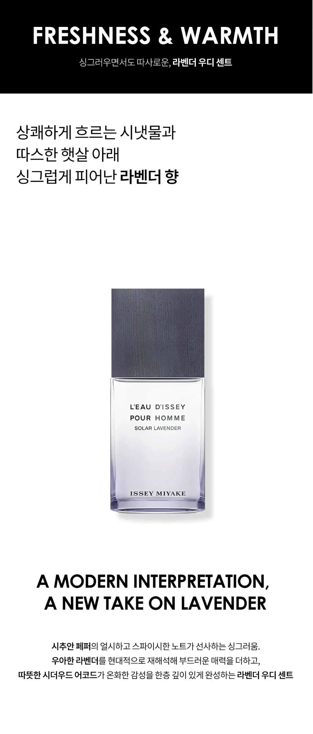 이세이미야케 로디세이 뿌르 옴므 솔라 라벤더 EDTI 100ml 상세페이지 5