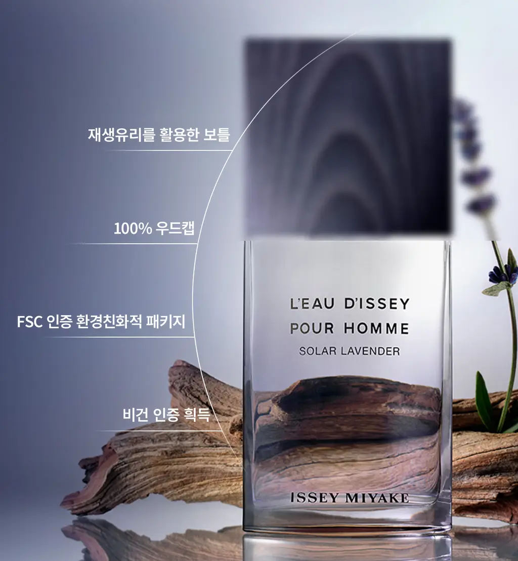 이세이미야케 로디세이 뿌르 옴므 솔라 라벤더 EDTI 100ml 상세페이지 8