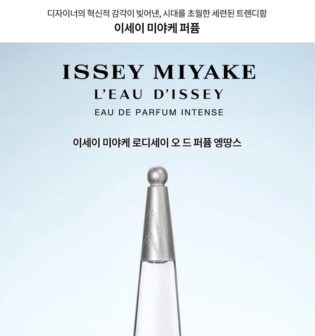 이세이미야케 로디세이 오 드 퍼퓸 엥땅스 30ml 상세페이지 3