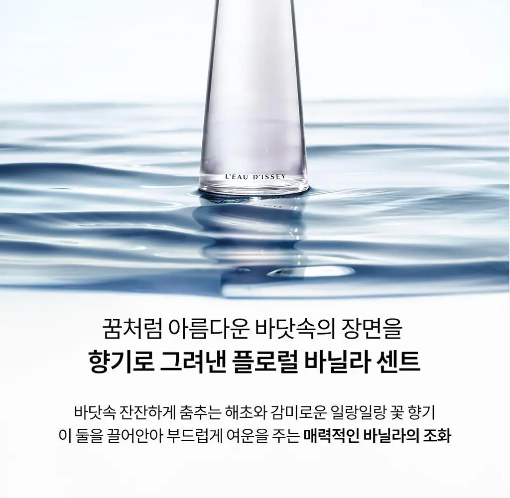 이세이미야케 로디세이 오 드 퍼퓸 엥땅스 30ml 상세페이지 4