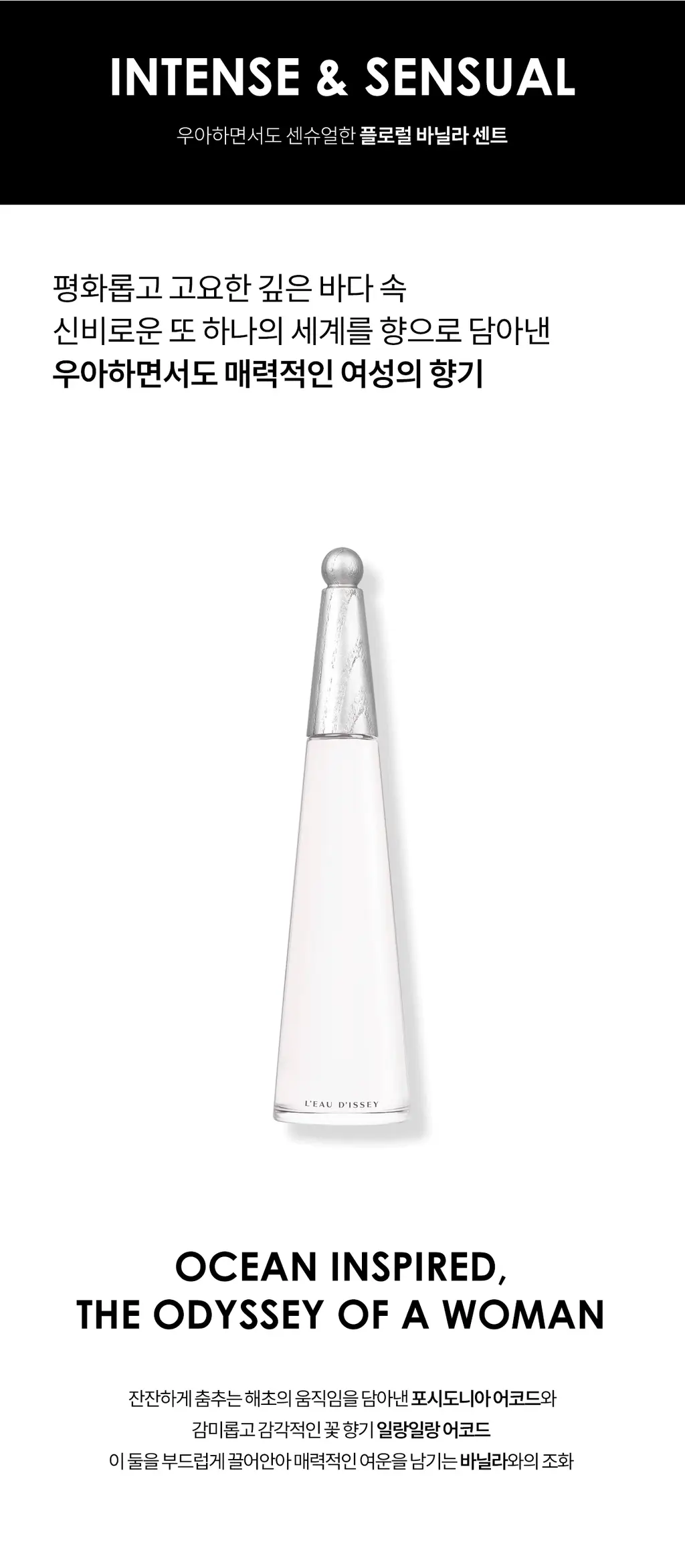 이세이미야케 로디세이 오 드 퍼퓸 엥땅스 30ml 상세페이지 6