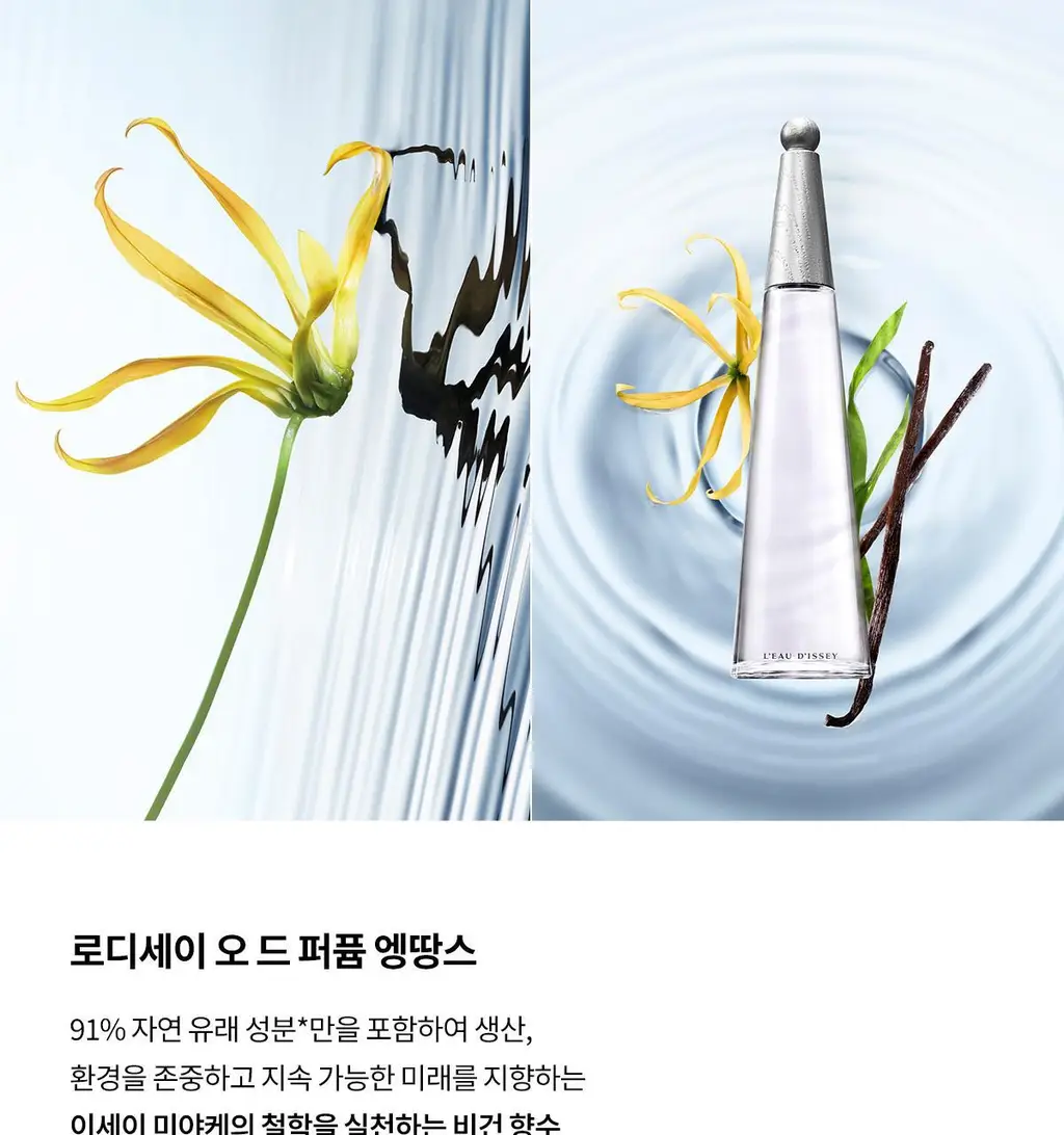 이세이미야케 로디세이 오 드 퍼퓸 엥땅스 30ml 상세페이지 7