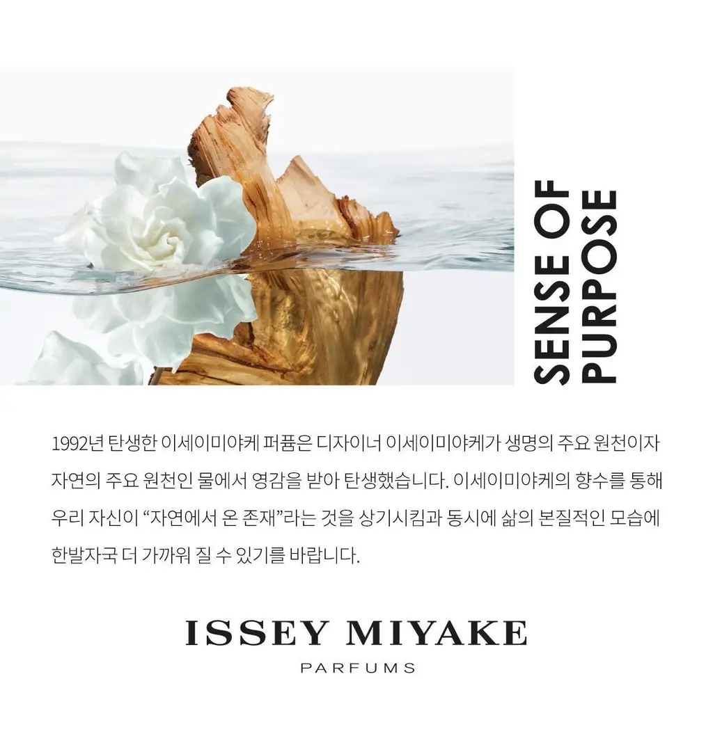 이세이미야케 로디세이 오 드 퍼퓸 엥땅스 30ml 상세페이지 13