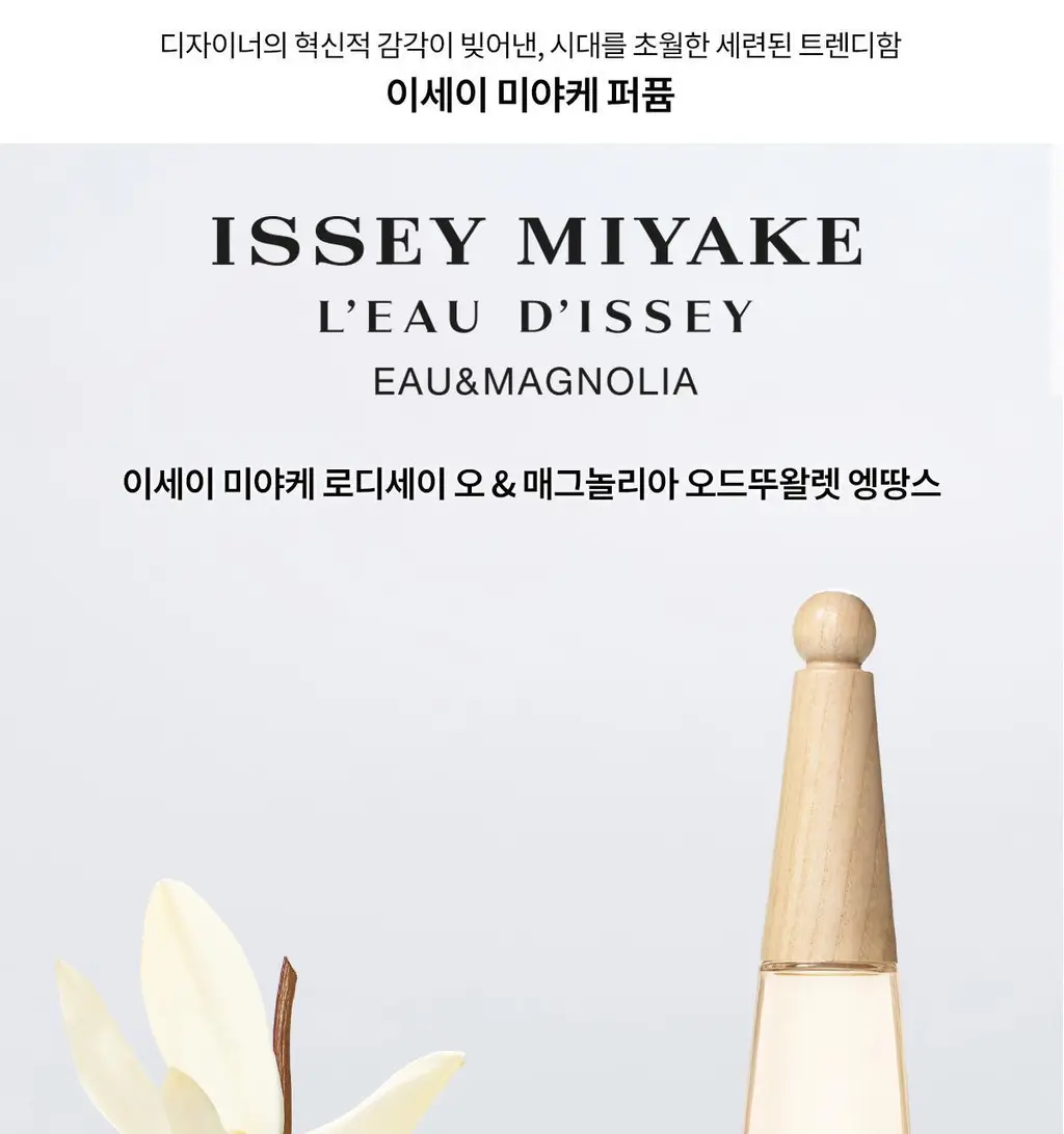 이세이미야케 로디세이 오&매그놀리아 EDT 엥땅스 100ml 상세페이지 3