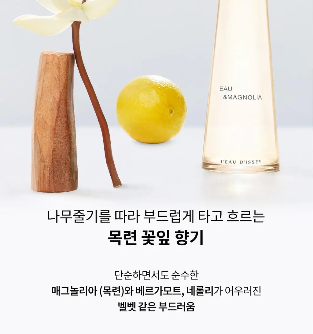이세이미야케 로디세이 오&매그놀리아 EDT 엥땅스 100ml 상세페이지 4