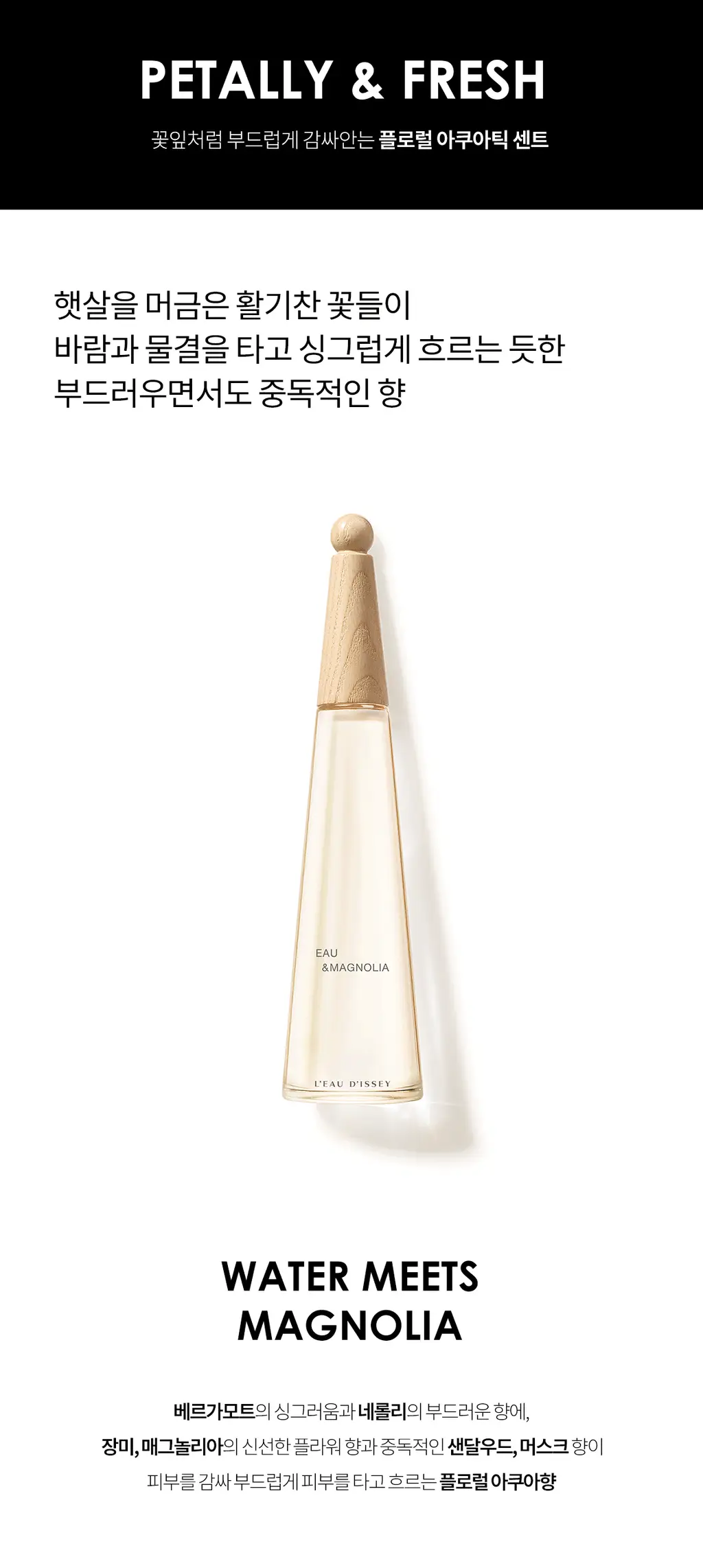 이세이미야케 로디세이 오&매그놀리아 EDT 엥땅스 100ml 상세페이지 7
