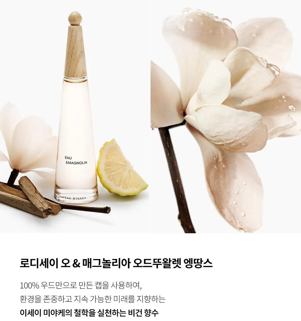 이세이미야케 로디세이 오&매그놀리아 EDT 엥땅스 100ml 상세페이지 8