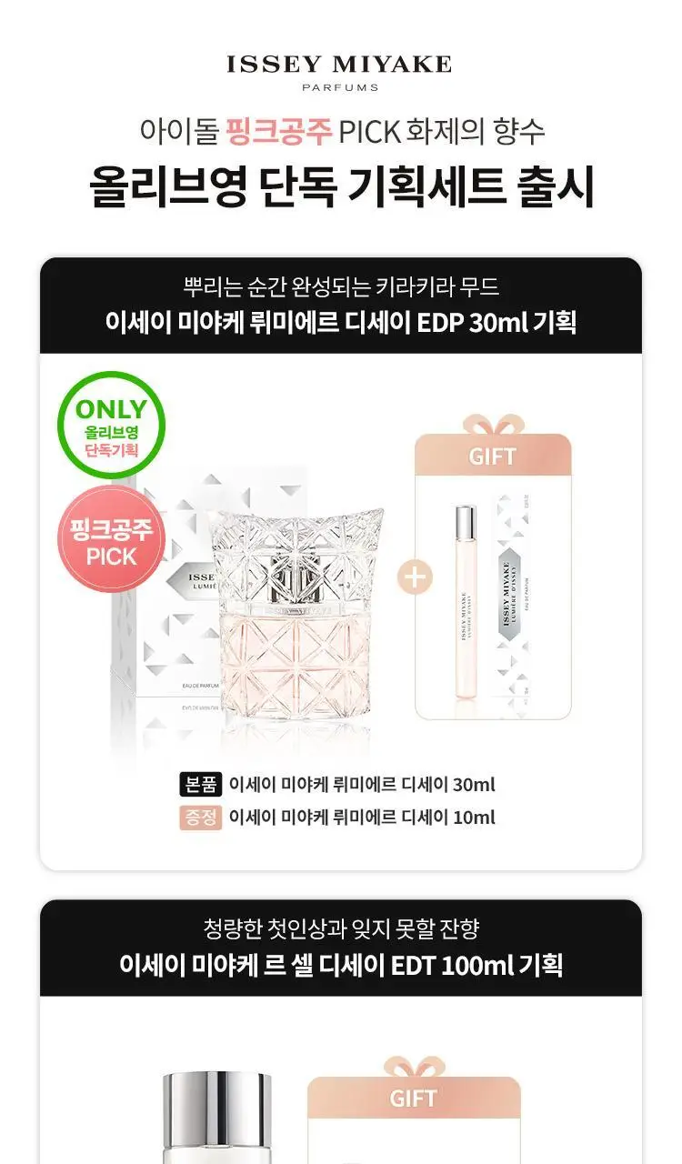 이세이미야케 뤼미에르 디세이 EDP (30ml/50ml) 상세페이지 3