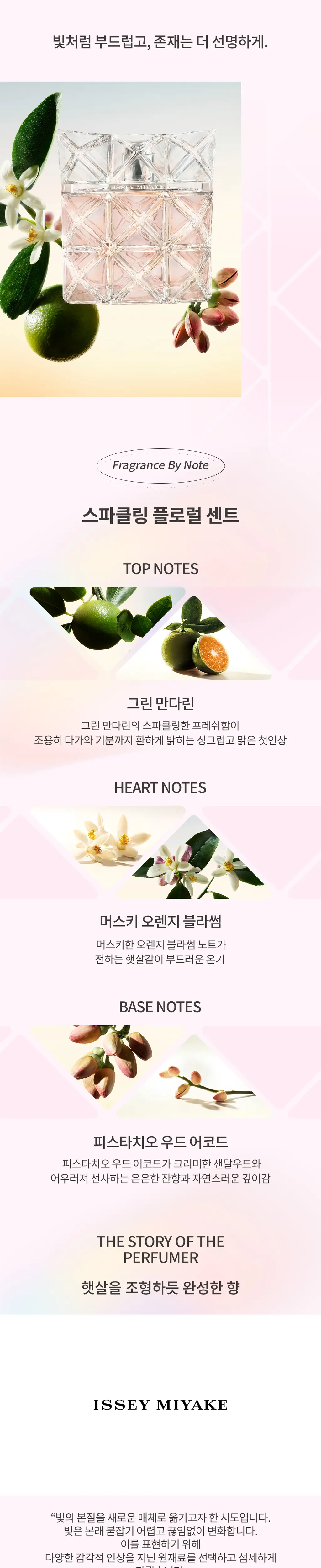 이세이미야케 뤼미에르 디세이 EDP (30ml/50ml) 상세페이지 14