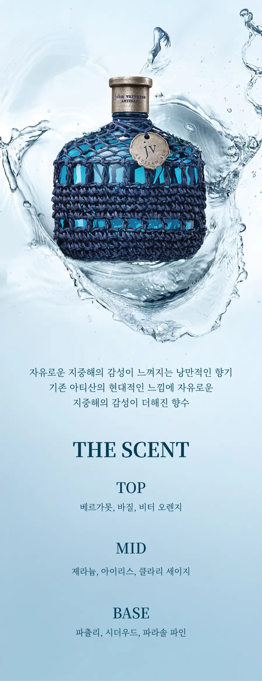 존바바토스 아티산 블루 EDT 125ml 상세페이지 2
