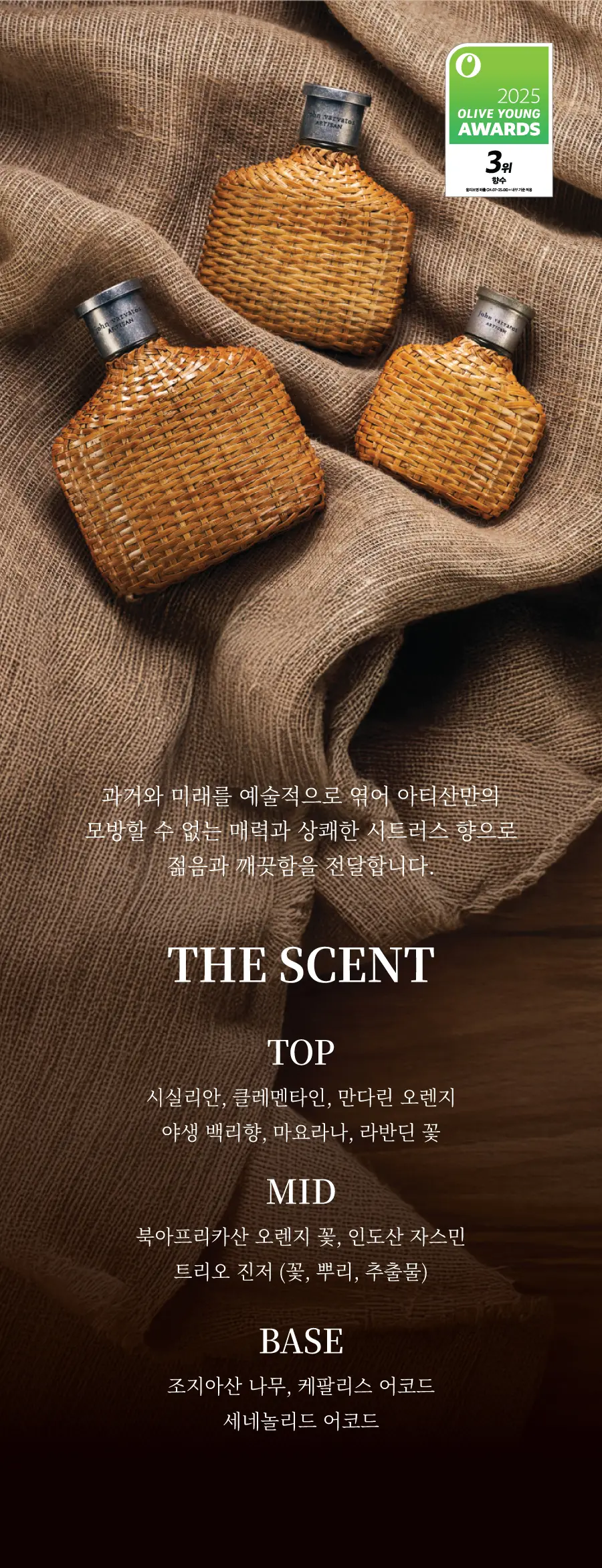 존바바토스 아티산 EDT 40ml 단품/기획 중 택1 상세페이지 2