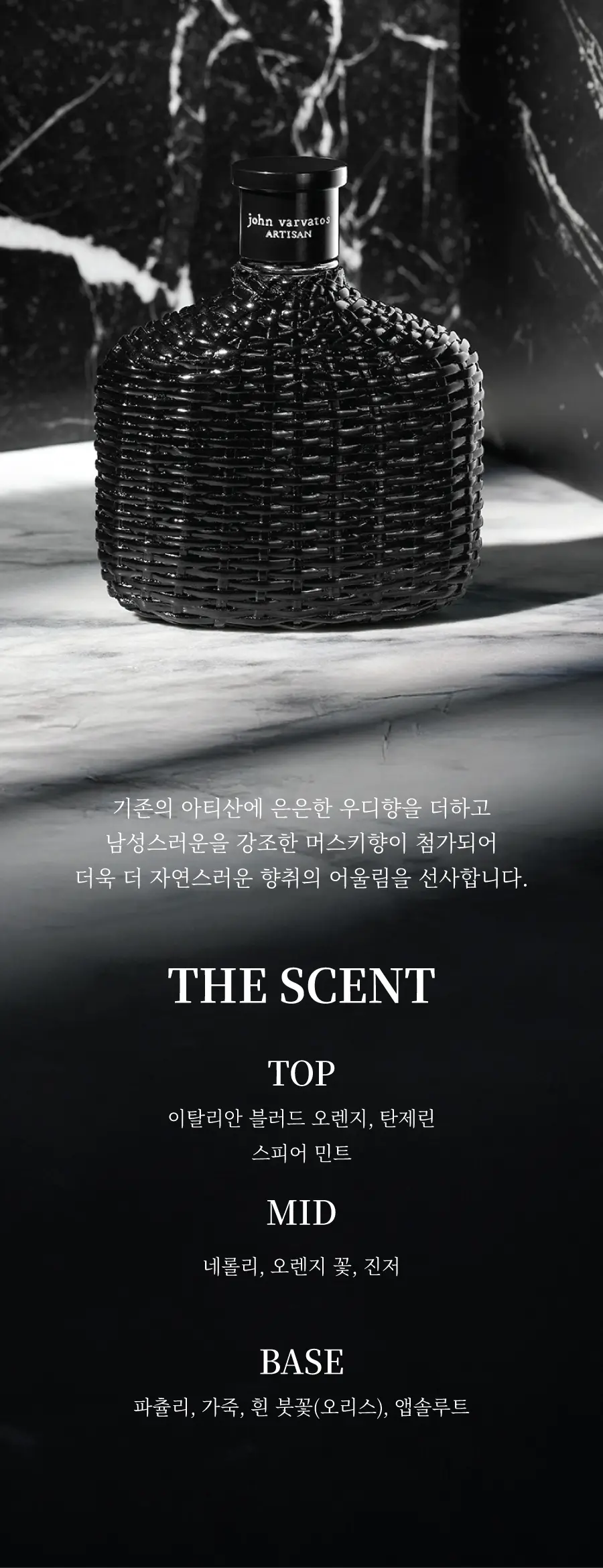 존바바토스 아티산/아티산블랙 EDT 중 택1 (단품/기획) 상세페이지 6