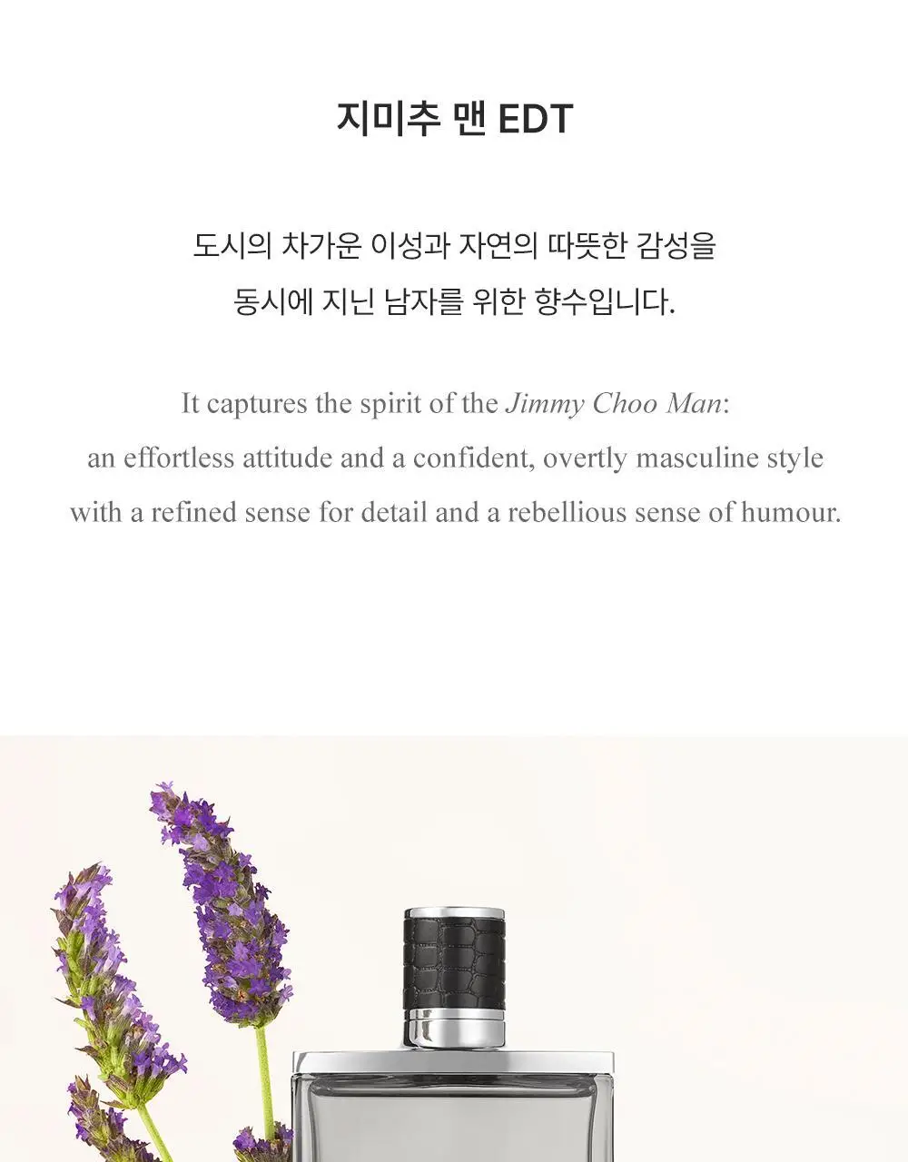 지미추 맨 EDT 30ml 상세페이지 2