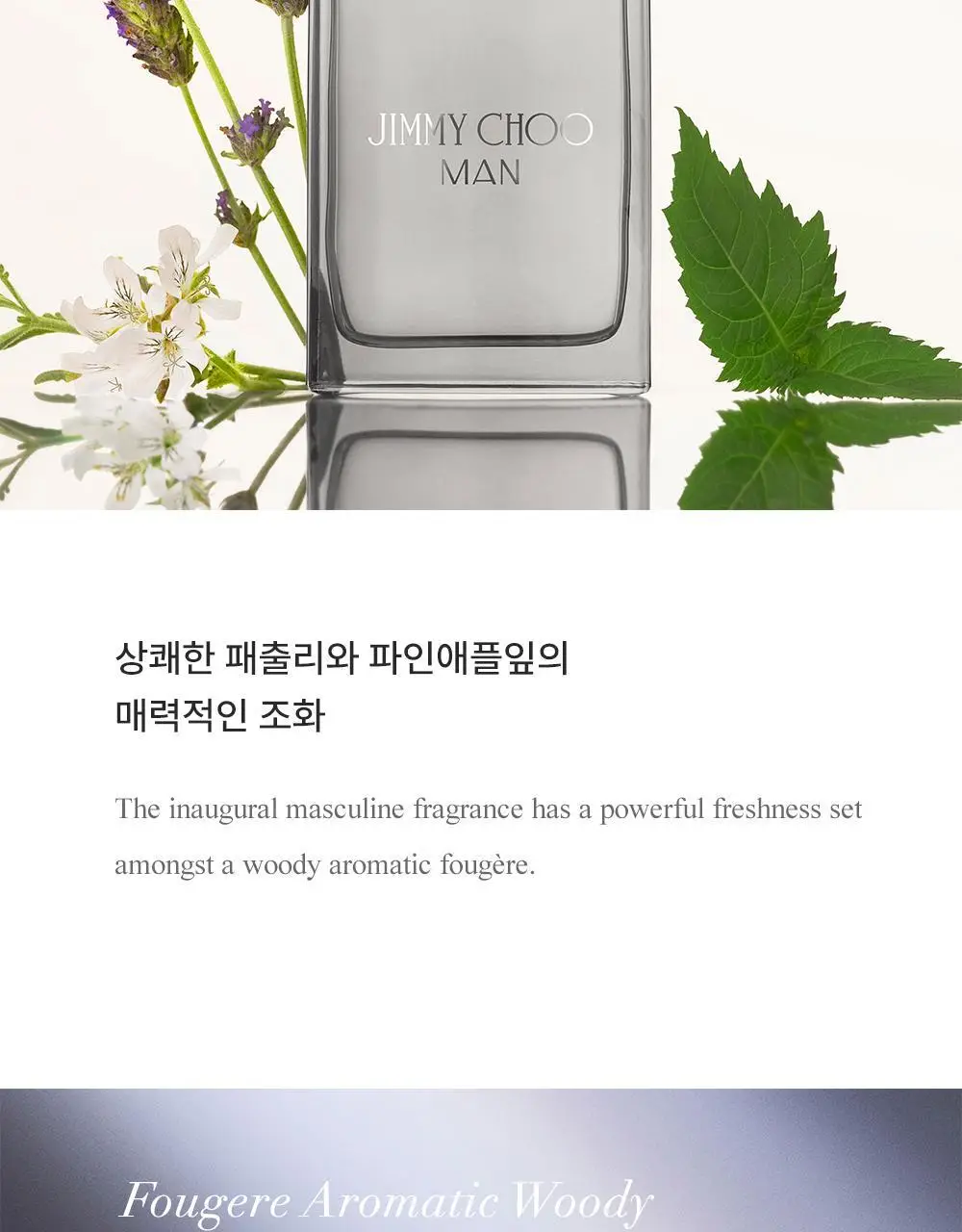 지미추 맨 EDT 30ml 상세페이지 3