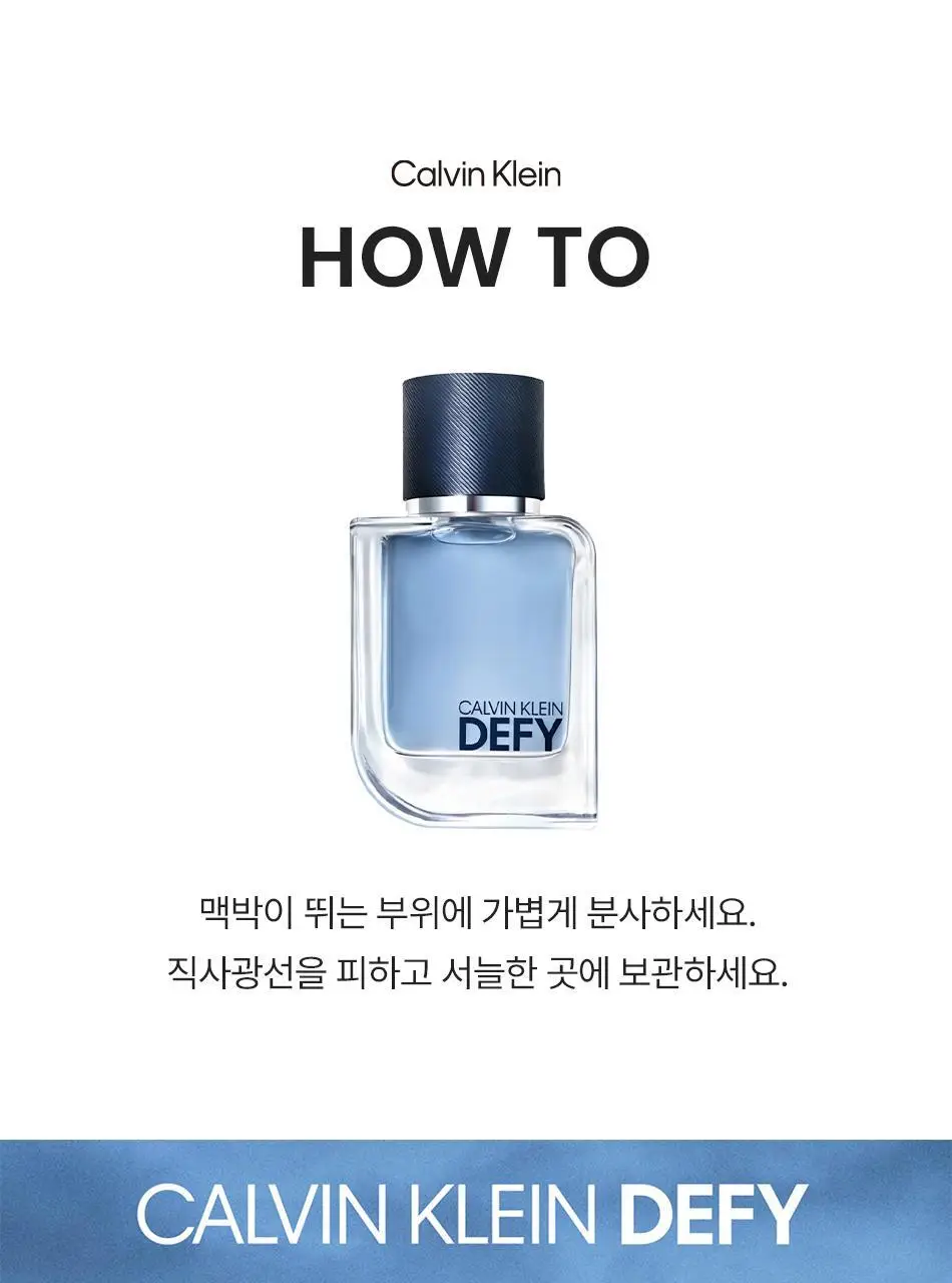 캘빈클라인 CK 디파이 EDT 30ml/50ml 택1 상세페이지 7