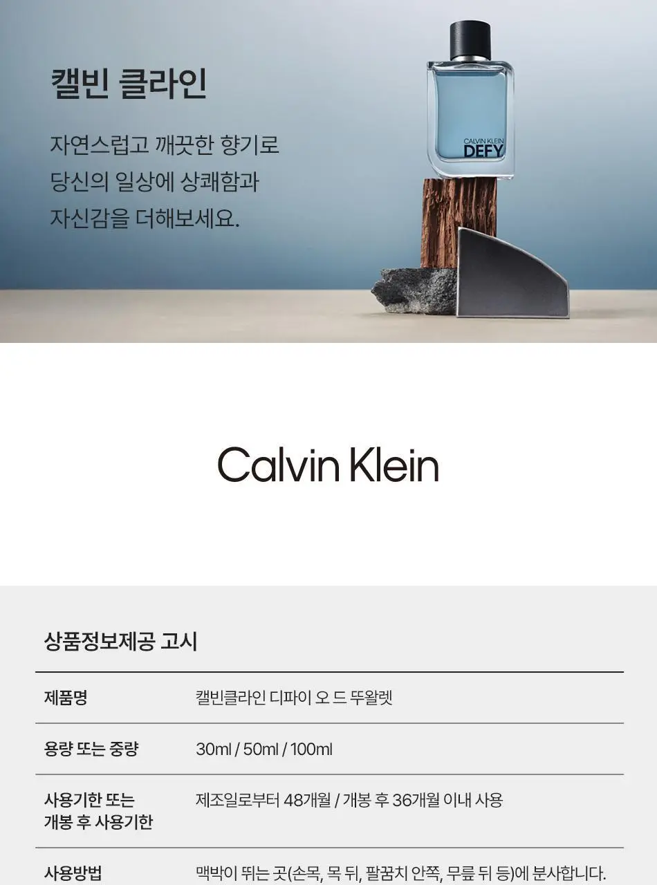 캘빈클라인 CK 디파이 EDT 30ml/50ml 택1 상세페이지 9