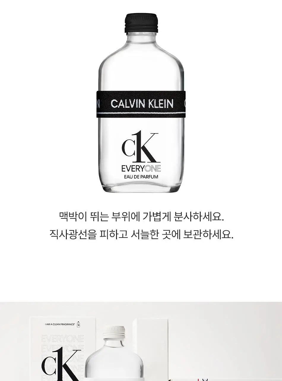 캘빈클라인 CK 에브리원 EDP 50ml/100ml 상세페이지 7