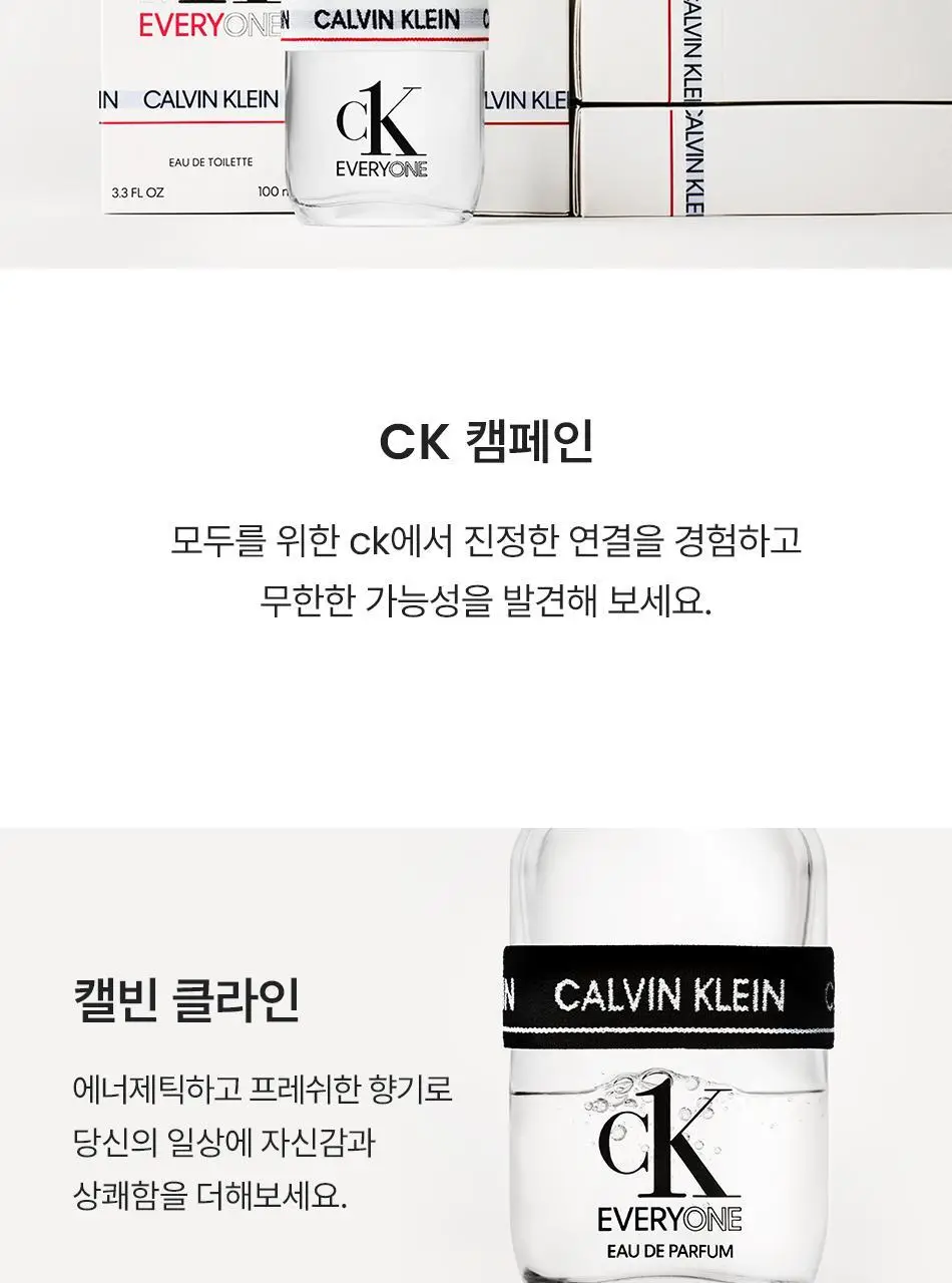캘빈클라인 CK 에브리원 EDP 50ml/100ml 상세페이지 8
