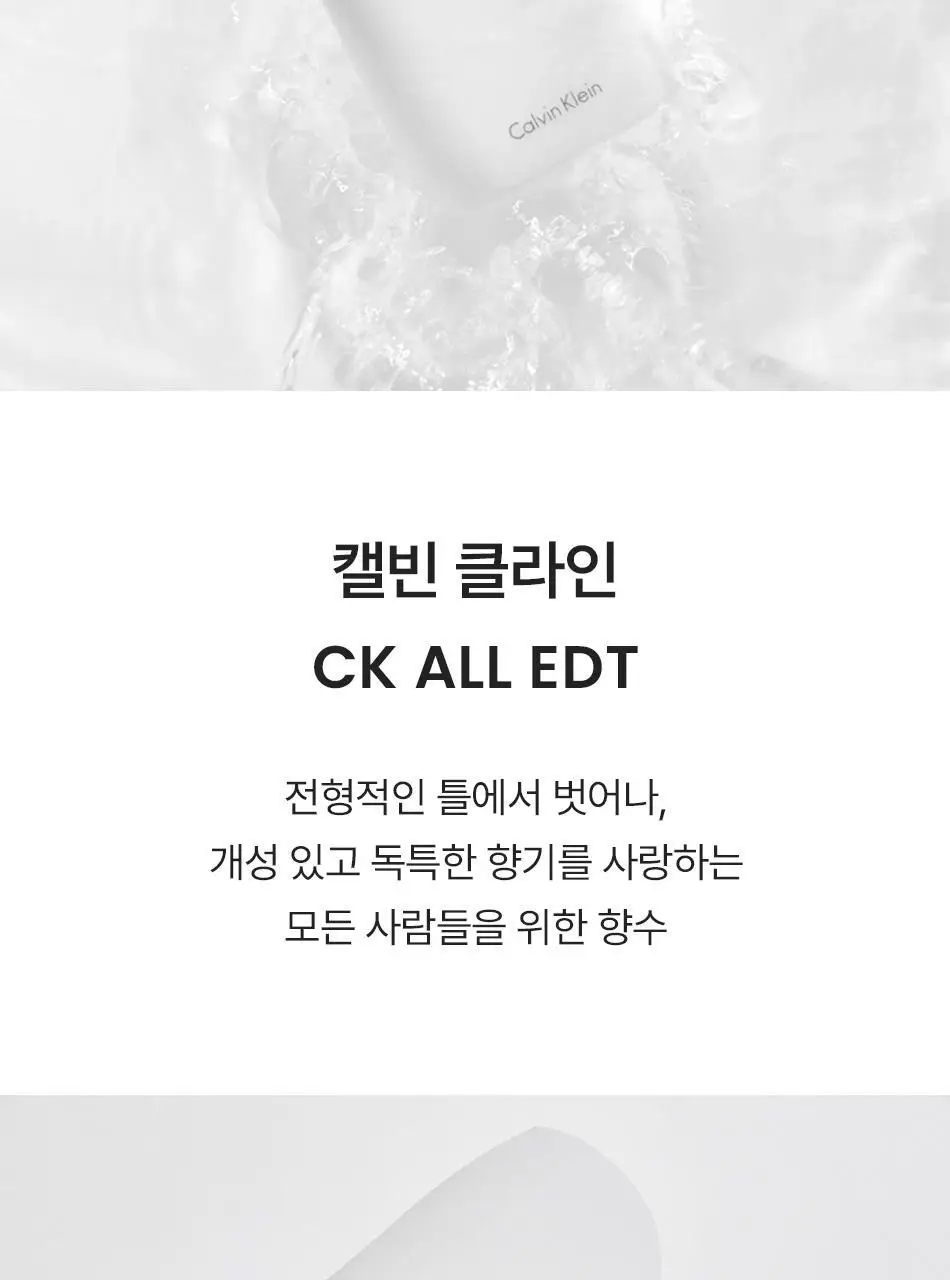 캘빈클라인 CK 올 EDT 100ml 상세페이지 2