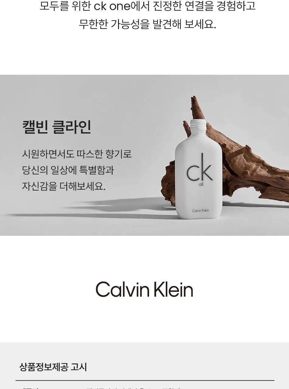 캘빈클라인 CK 올 EDT 100ml 상세페이지 8