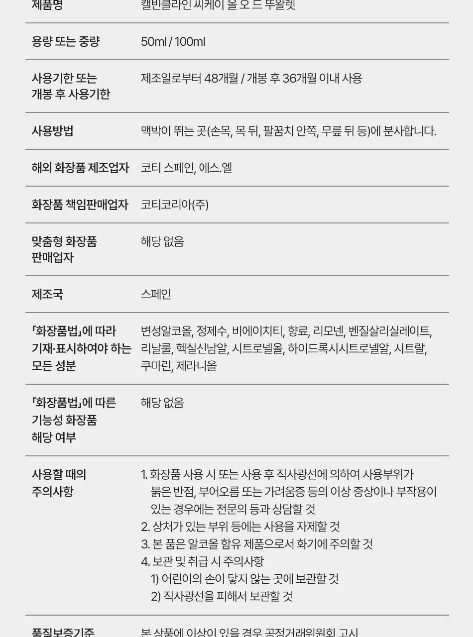 캘빈클라인 CK 올 EDT 100ml 상세페이지 9