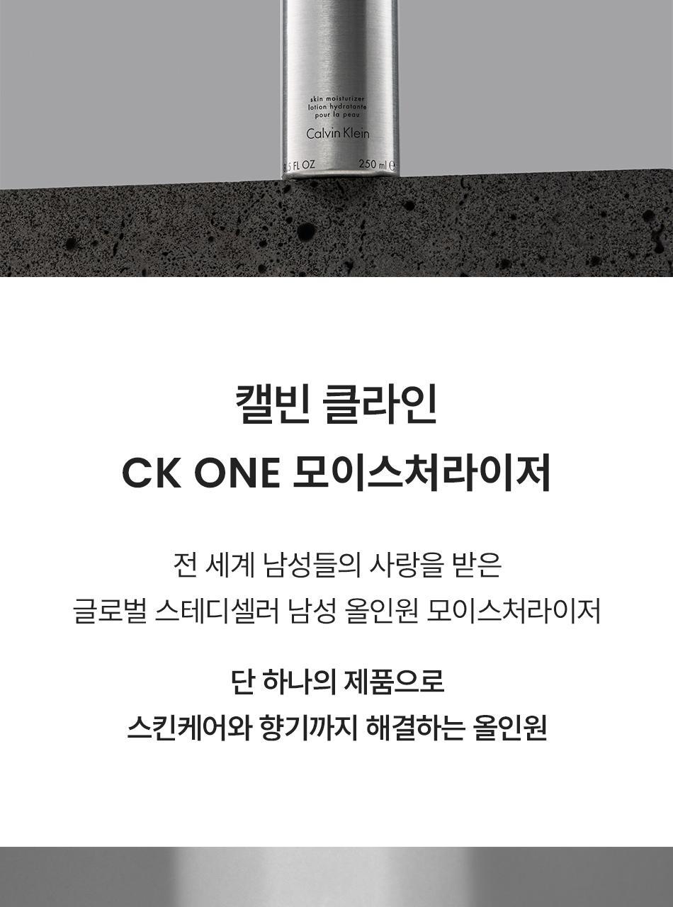 캘빈클라인 CK ONE 모이스처라이저 250ml 상세페이지 3