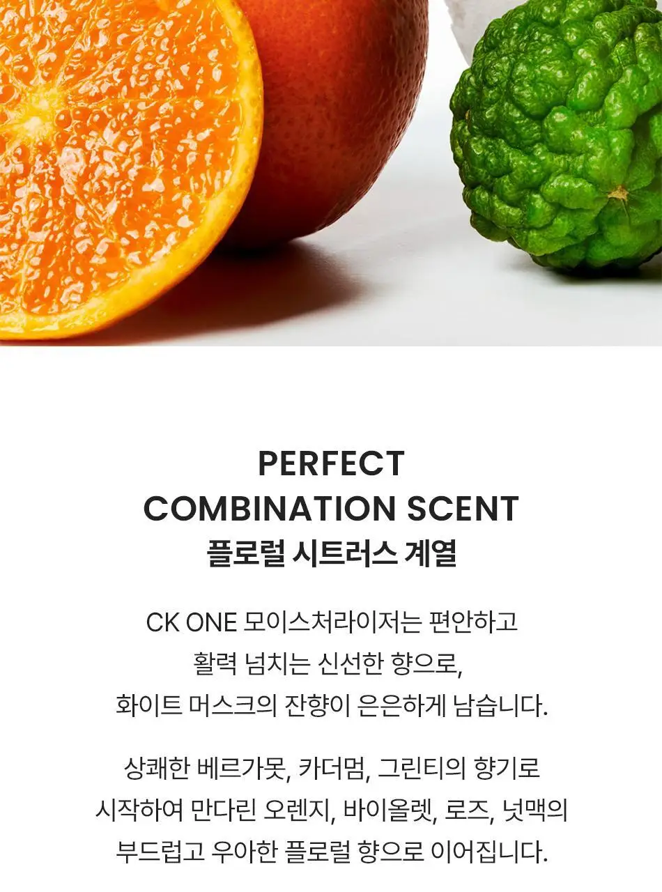 캘빈클라인 CK ONE 모이스처라이저 250ml 상세페이지 10