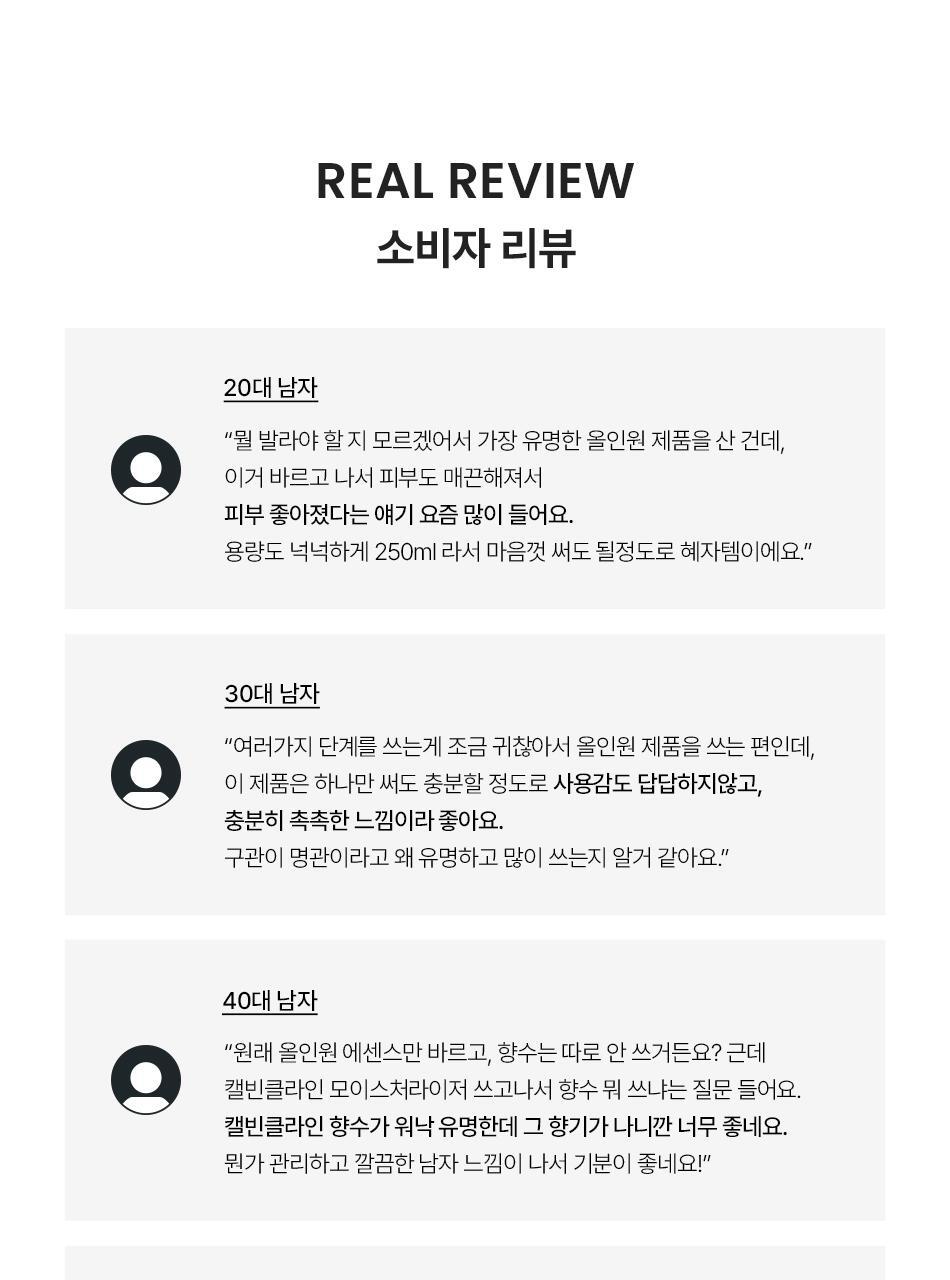 캘빈클라인 CK ONE 모이스처라이저 250ml 상세페이지 13