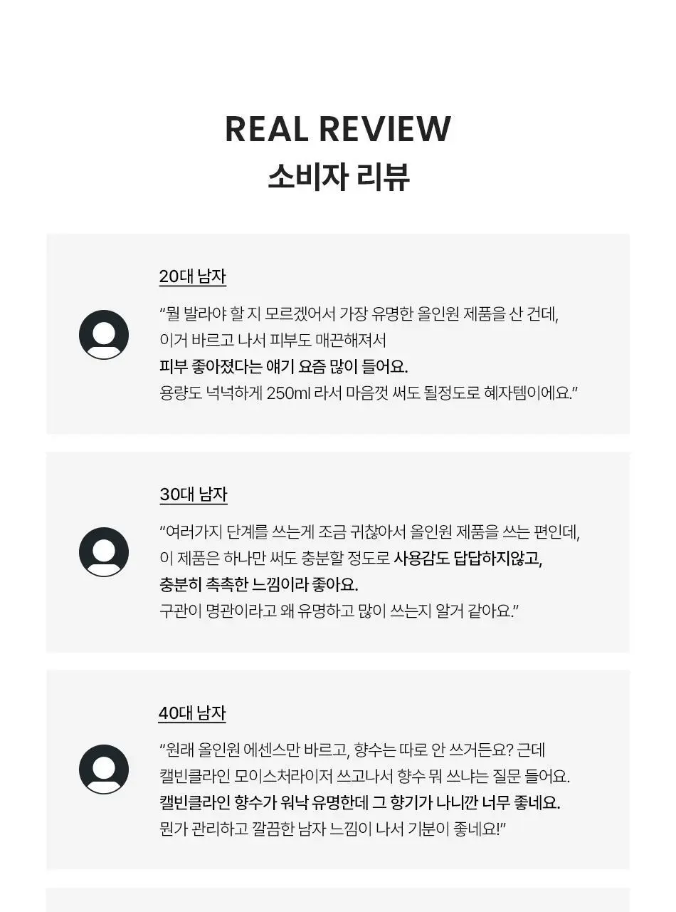 캘빈클라인 CK ONE 모이스처라이저 250ml 상세페이지 14