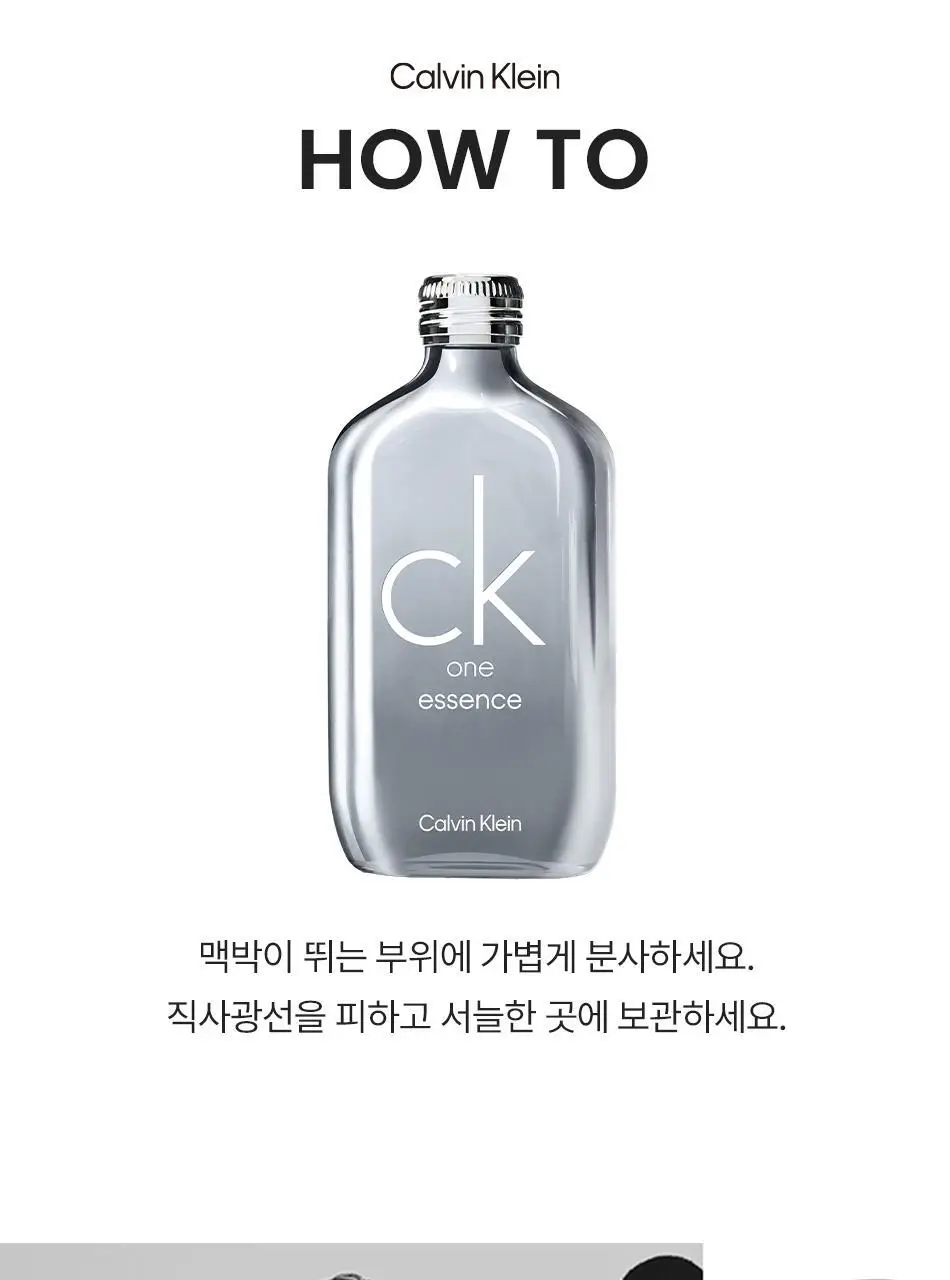 캘빈클라인 CK One 에센스 퍼퓸 인텐스 50ml/100ml/200ml 택1 상세페이지 6